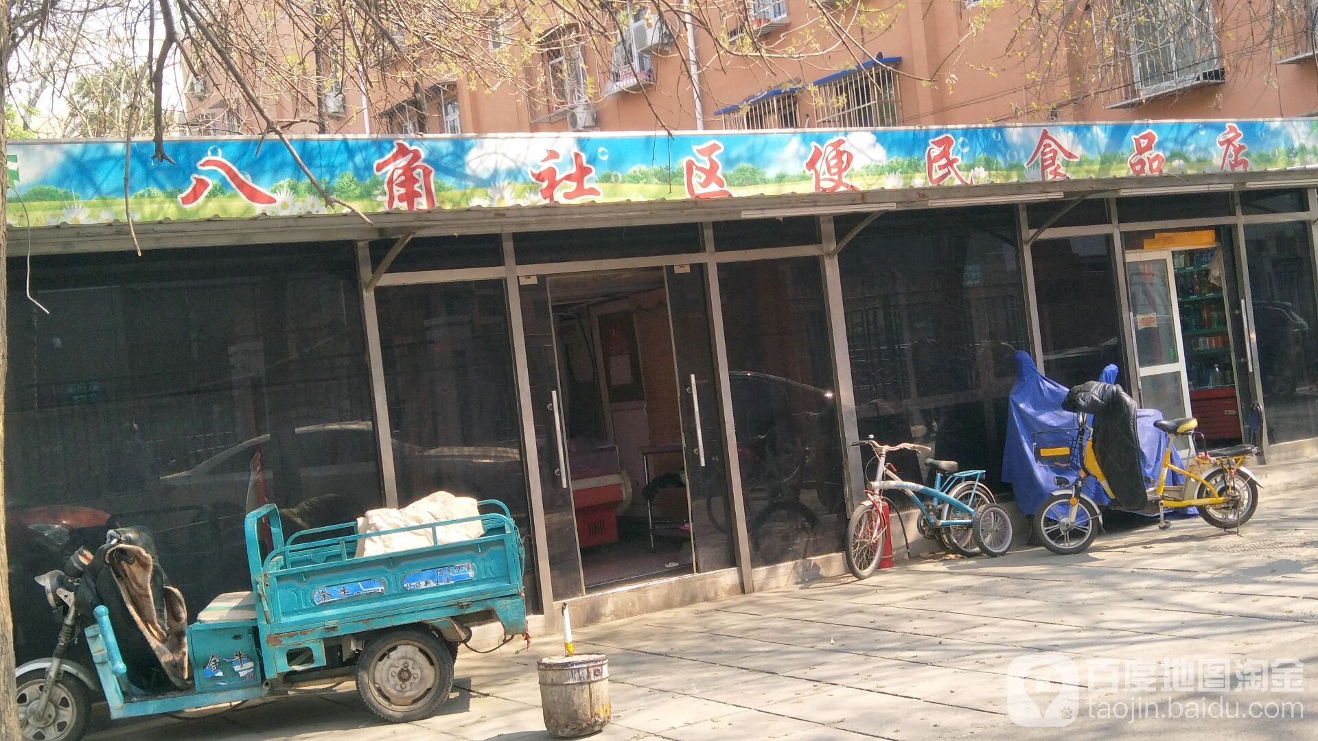 八角社区便民寄食品店
