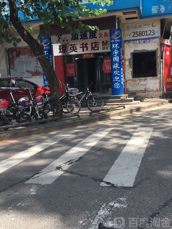 加速度琼莹书店(南坛南路店)