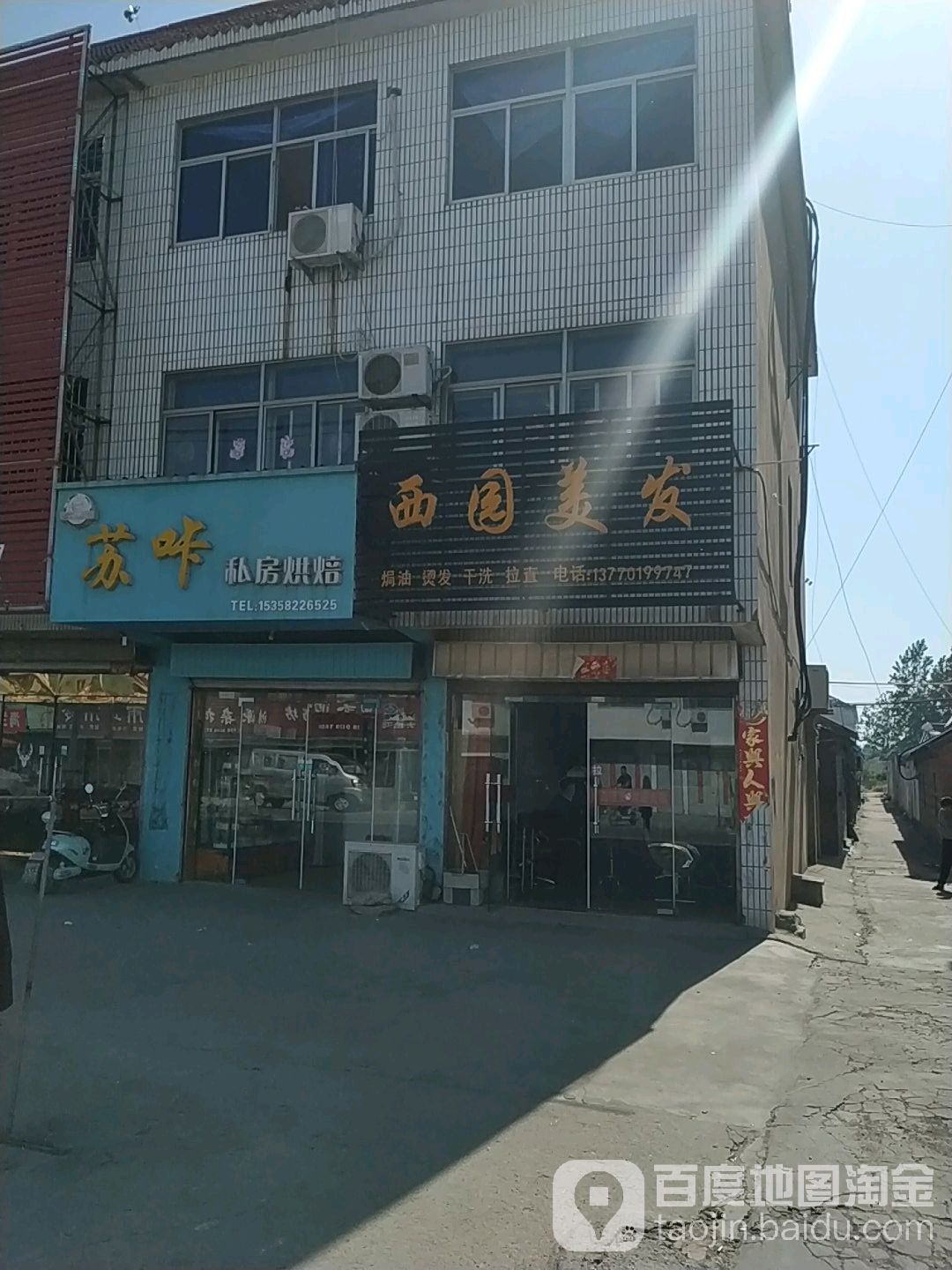 西园美发