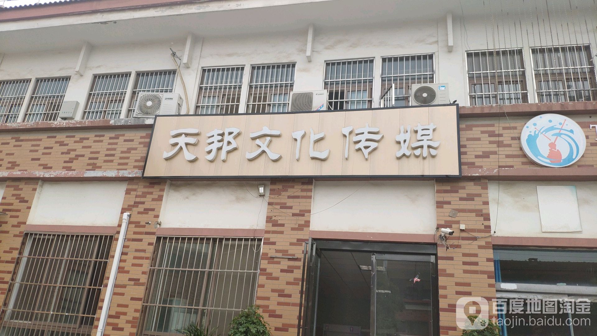 天邦文化传媒