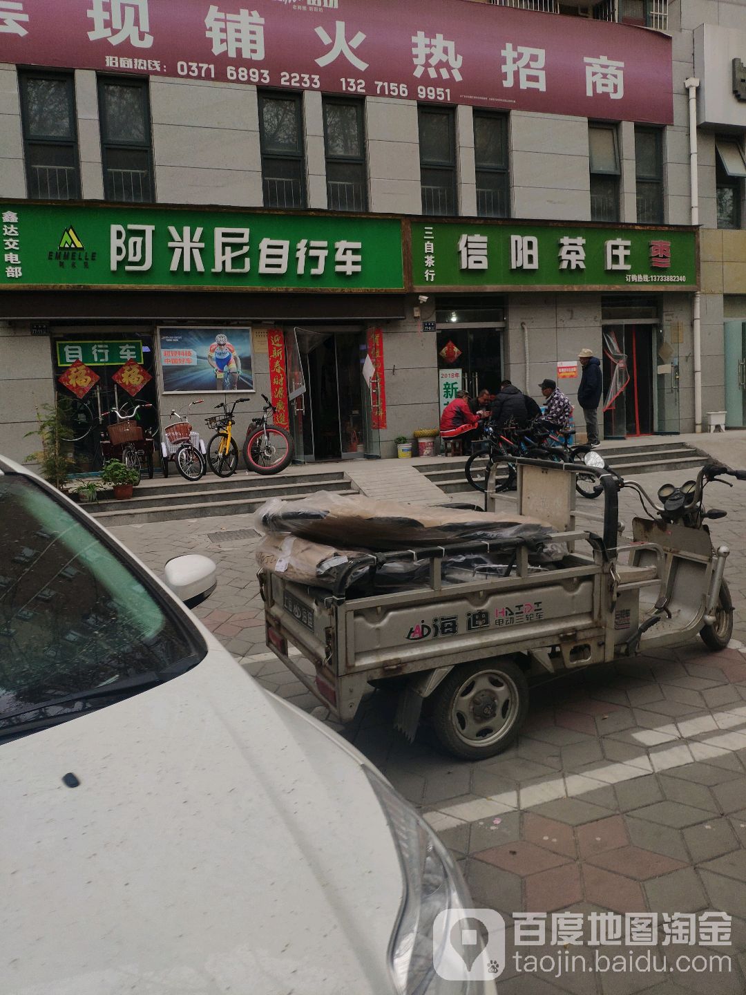 阿米尼自行车(济源路店)