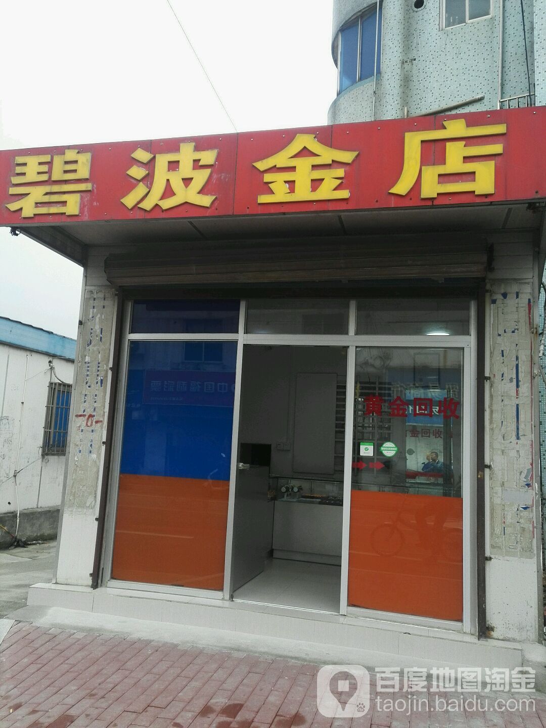 碧波金店