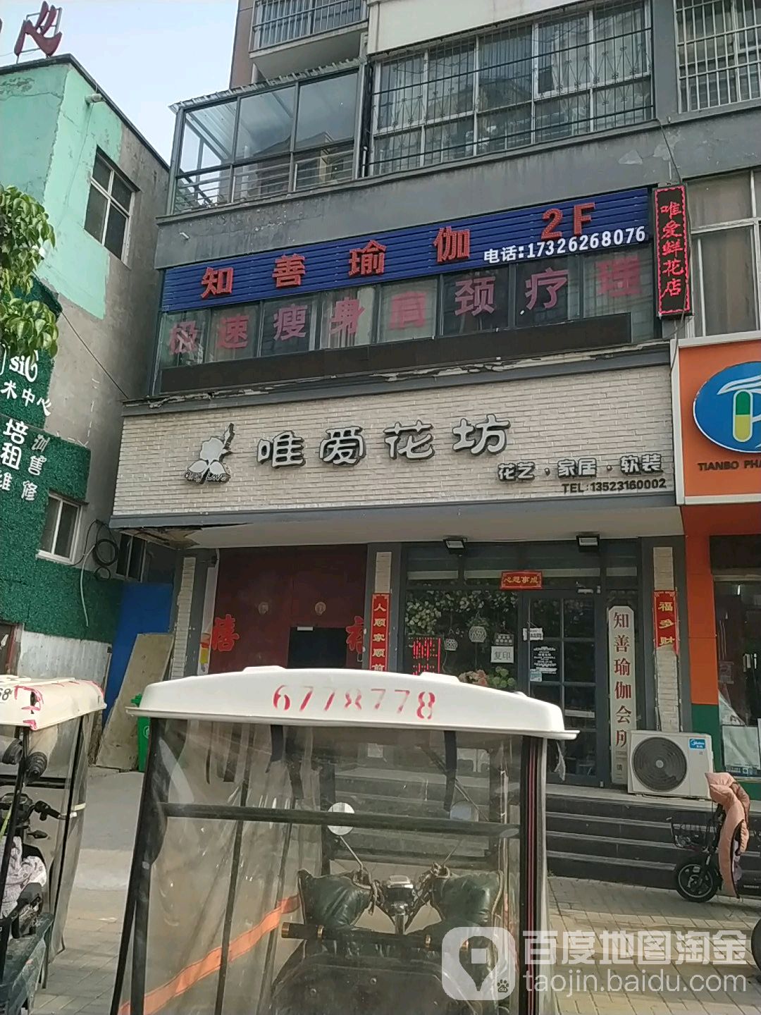 唯爱花坊(长江路店)