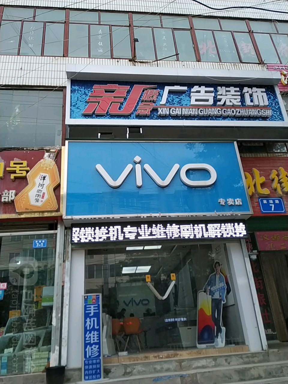 中国炼铜vivo智能手机专卖店(襄瑞路店)