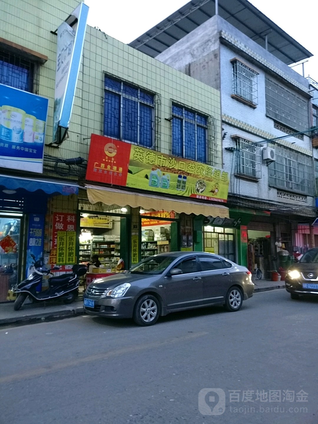 广东省清远市英德市沙口镇381县道(金丰百货沙口店)