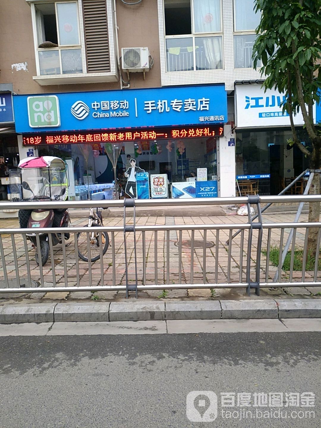 中国移动(福兴授权店)