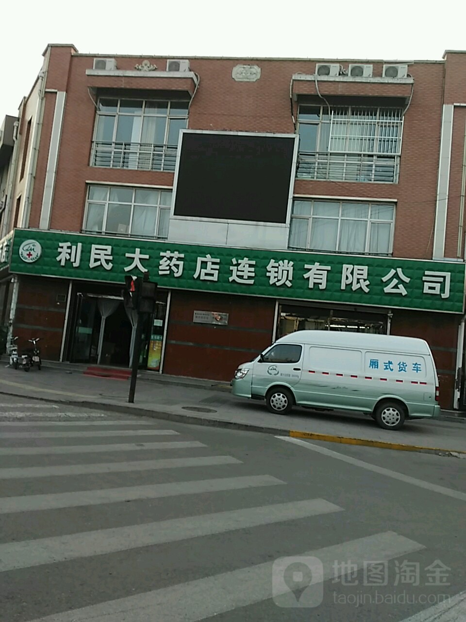 利民大药店连锁有限公司(平泉分店)