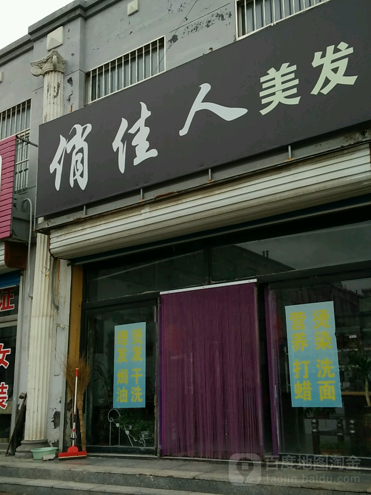 俏佳人美发(艾森商贸城店)