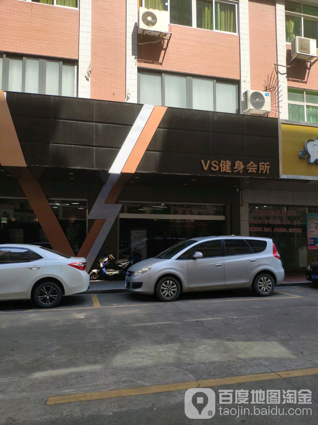 VS健身馆所