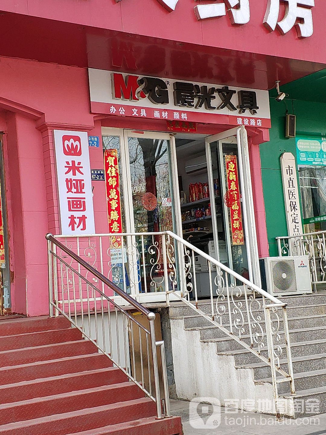 晨光文具(建设路店)