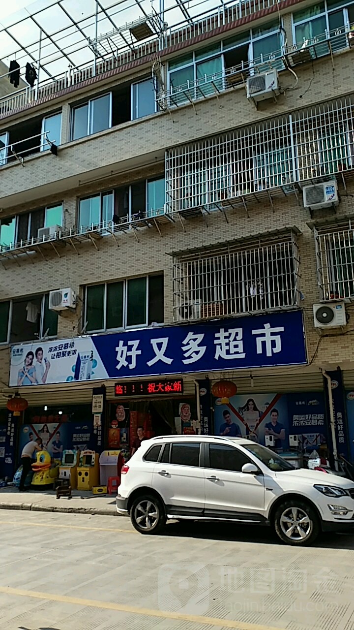 好又多(龙庆路店)