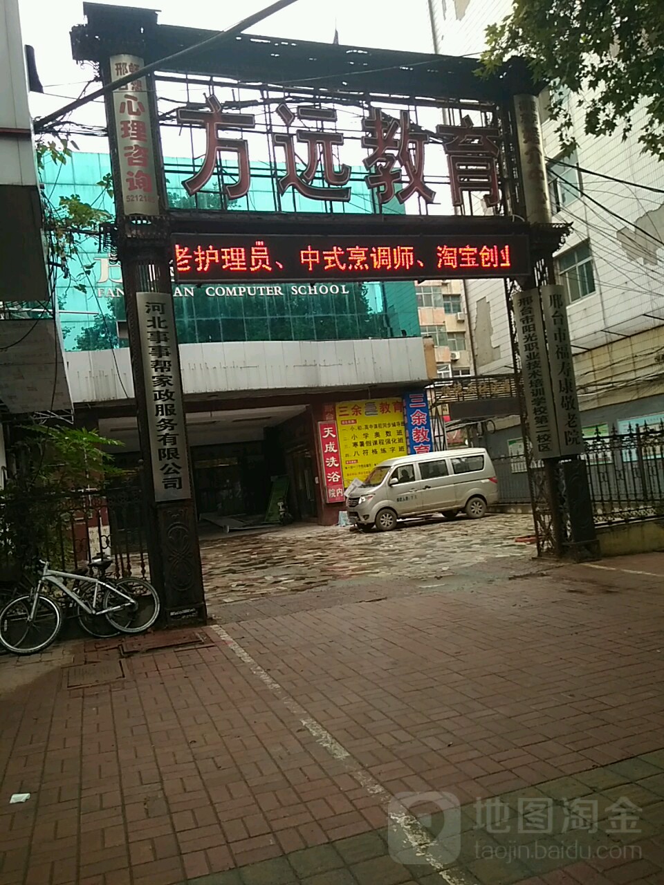 方遠電腦學校(紅星街店)_邢臺_百度地圖