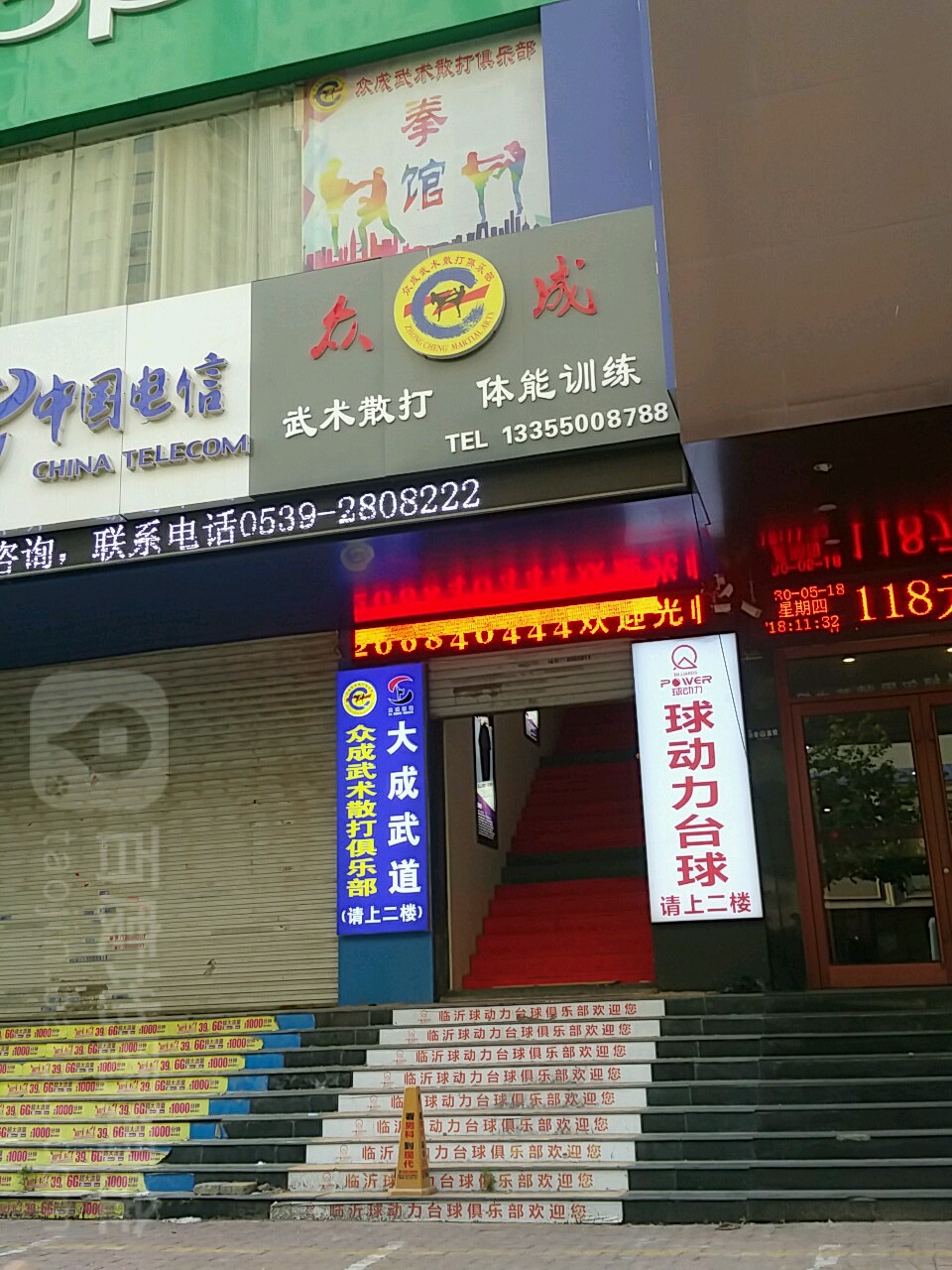 球动力台球俱乐部(解放路店)