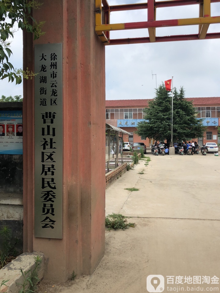 徐州市曹山小学西侧约60米