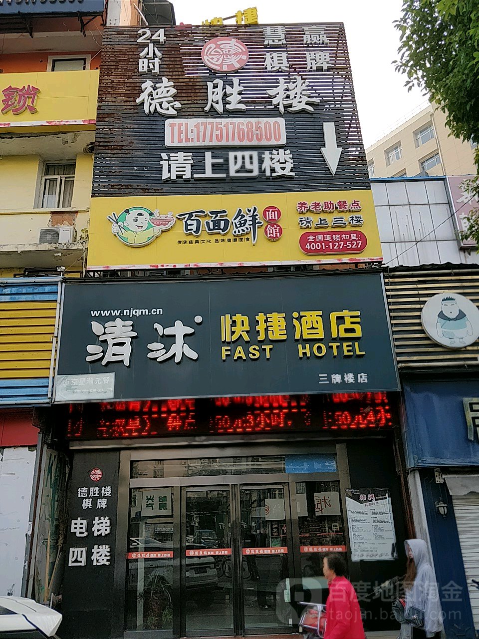 得胜楼慧赢棋牌室(三牌楼店)