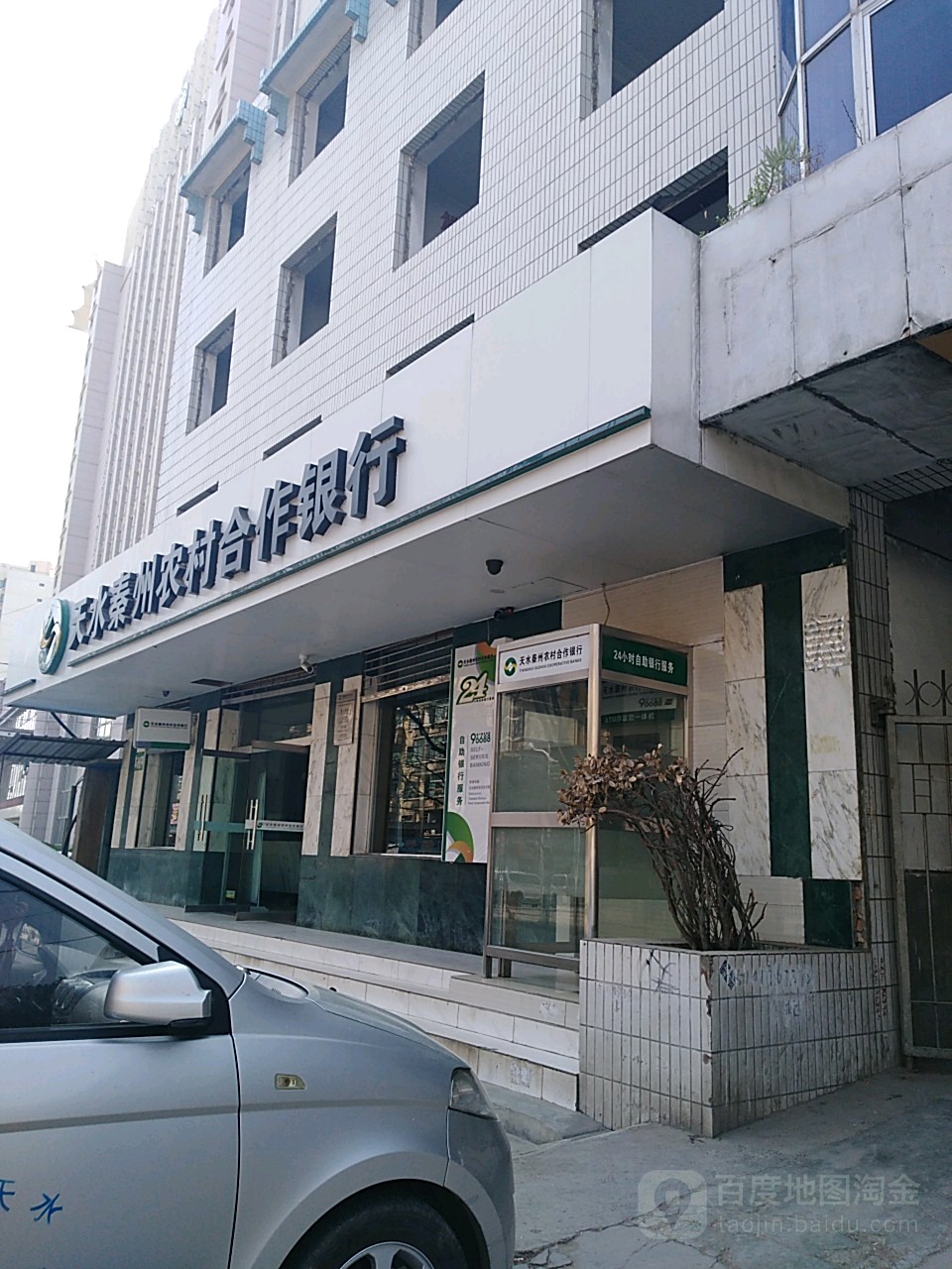 天水秦州農村合作銀行24小時自助銀行(雙橋分理處)