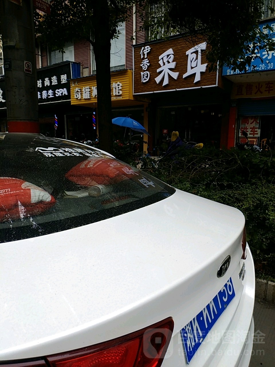 伊香园采耳