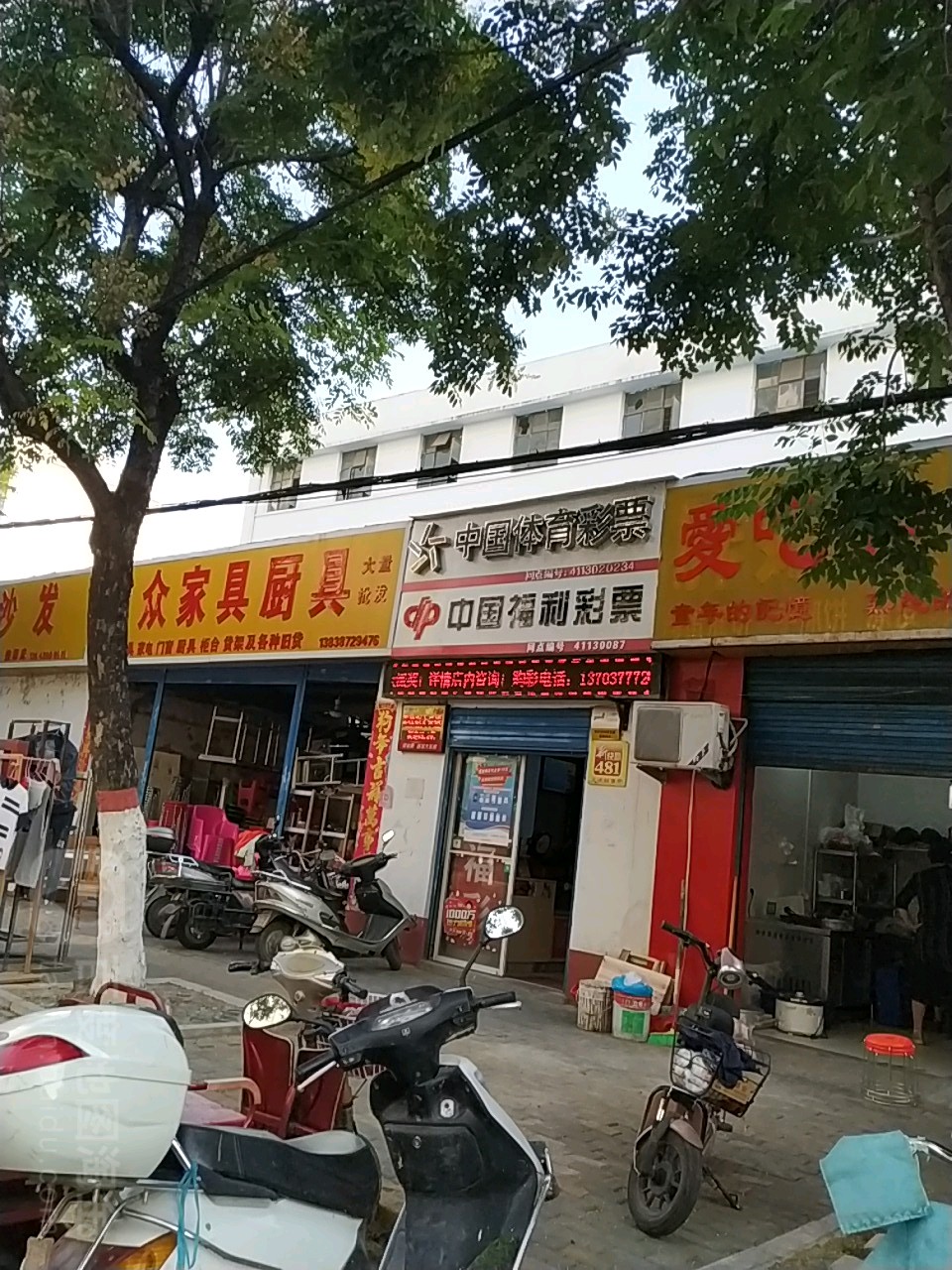 中国体育彩票(校场路店)