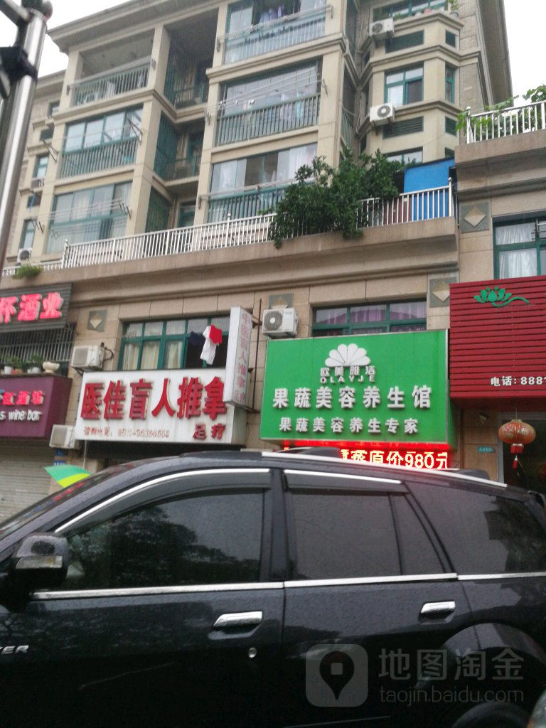 医佳盲仁推拿(花山路店)