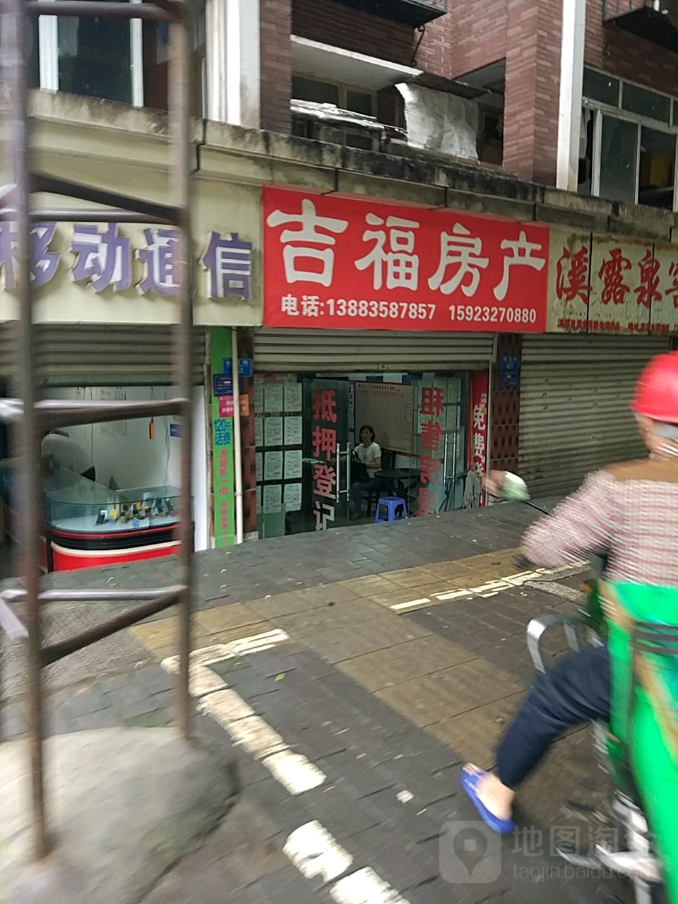 吉福房产