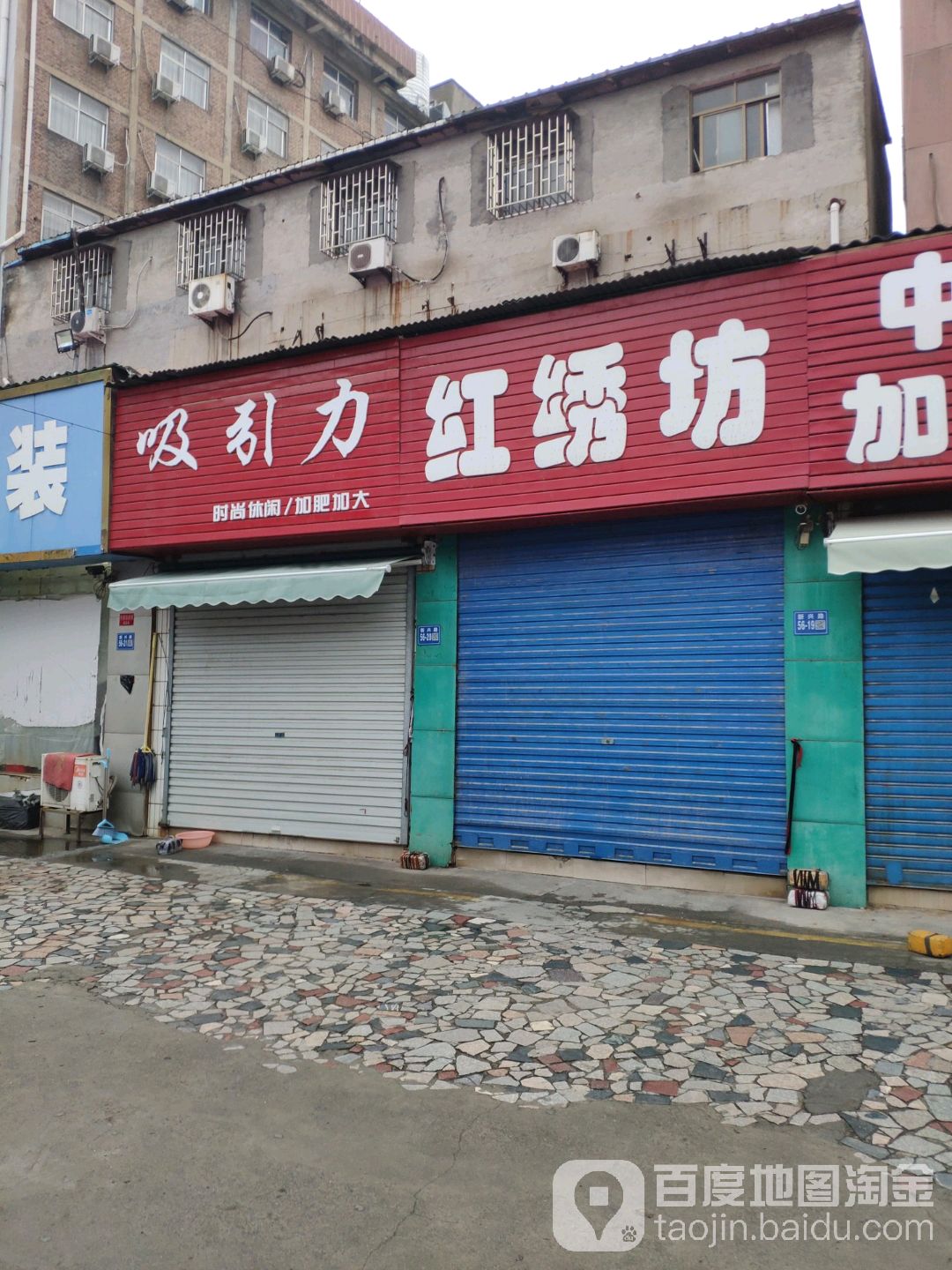 巩义市红绣坊(新兴路店)