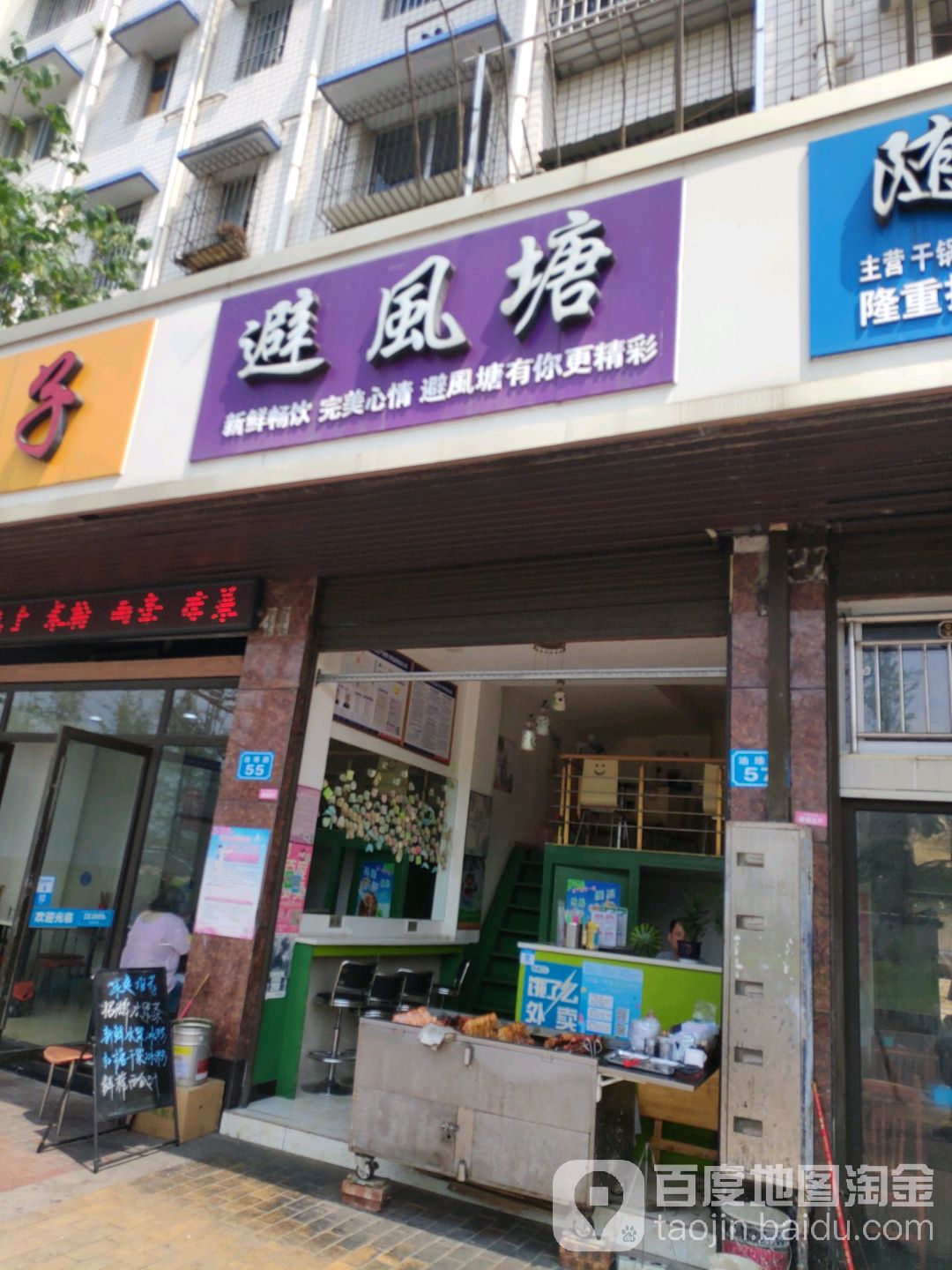 避风塘(油缘路店)