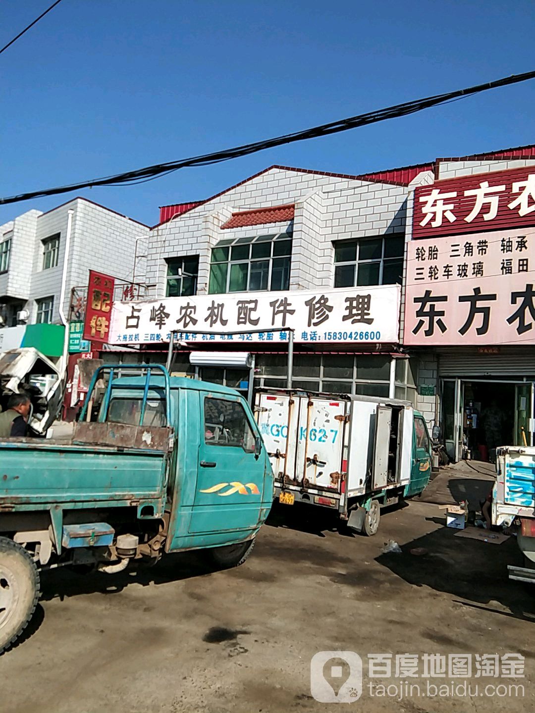 占峰农机农用车配件