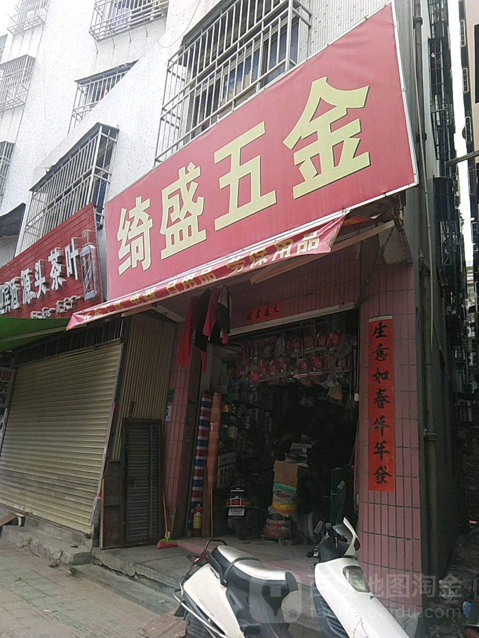 绮盛五金