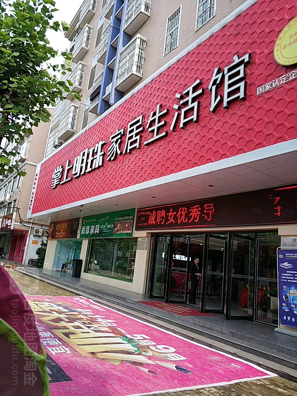 光山县掌上明珠家具(海营路店)