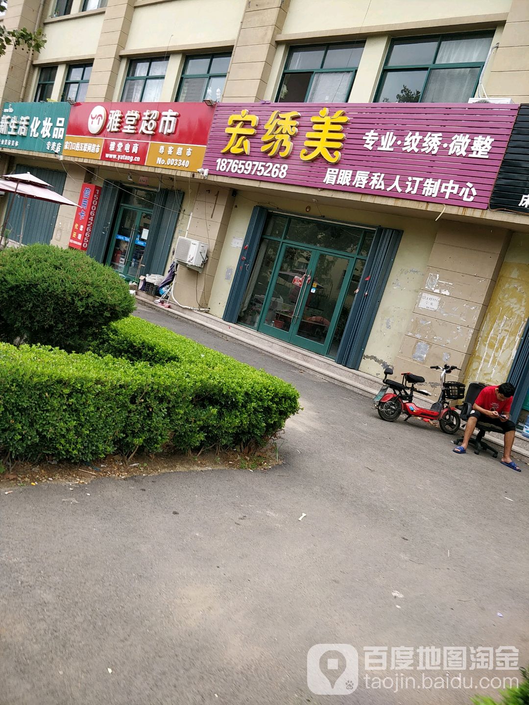 尊克超市(由和一路店)