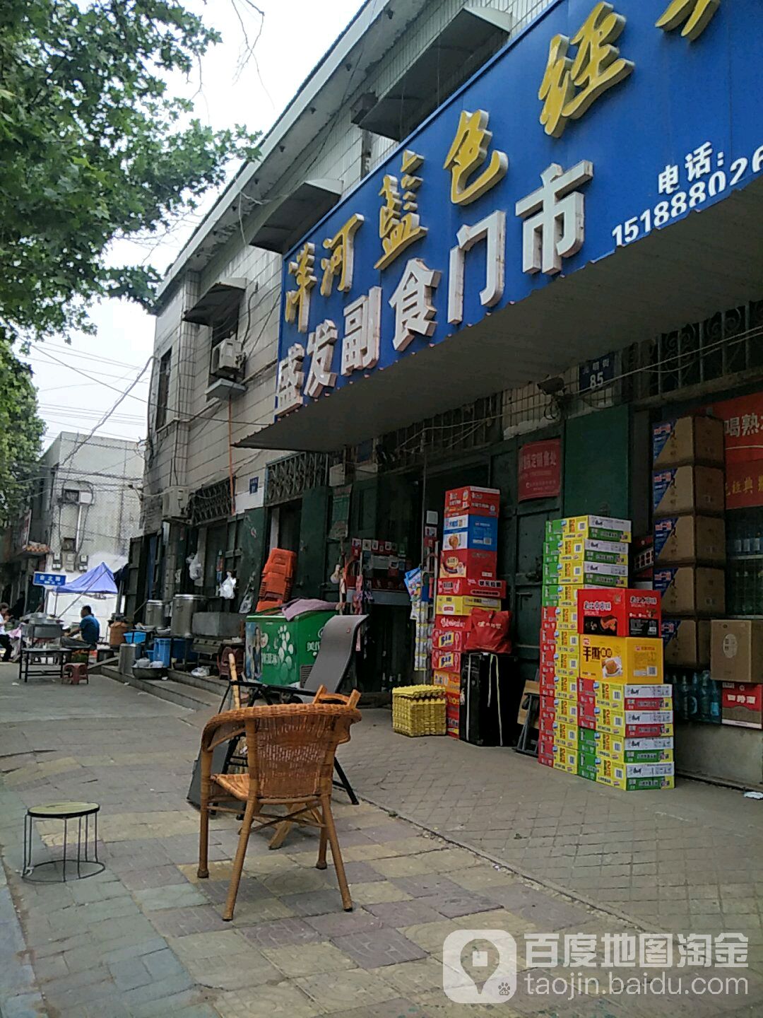 盛发副食门市