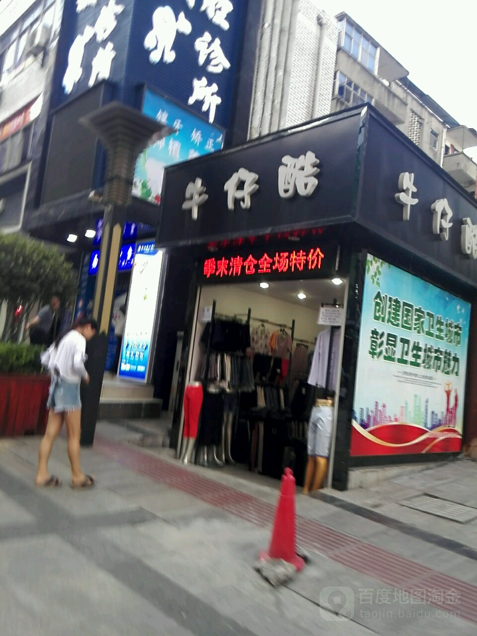 牛仔酷(香港街店)