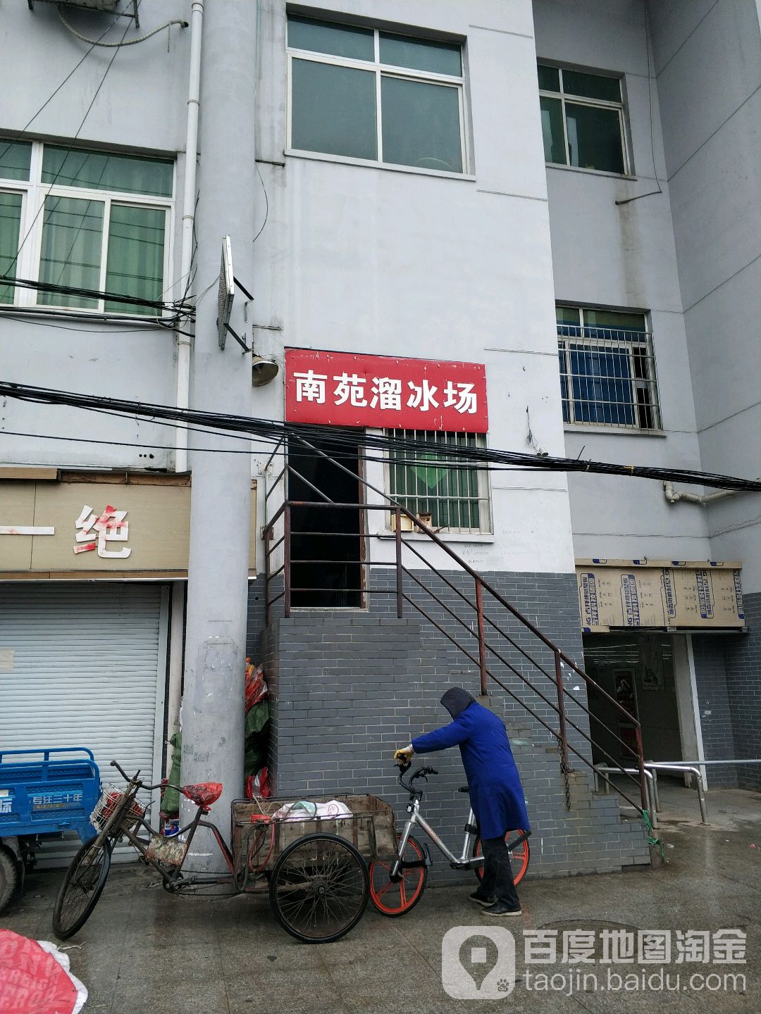 南苑欢护旱冰场