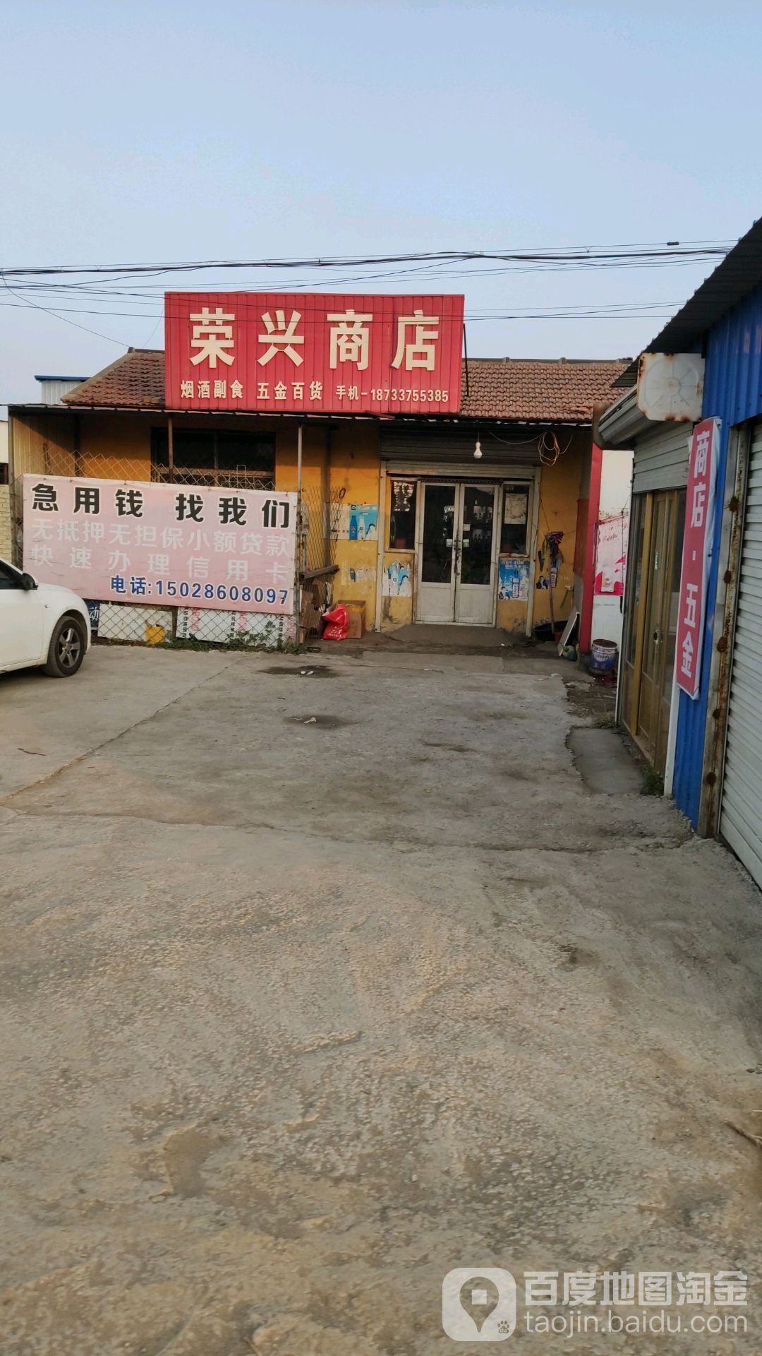 荣兴商店