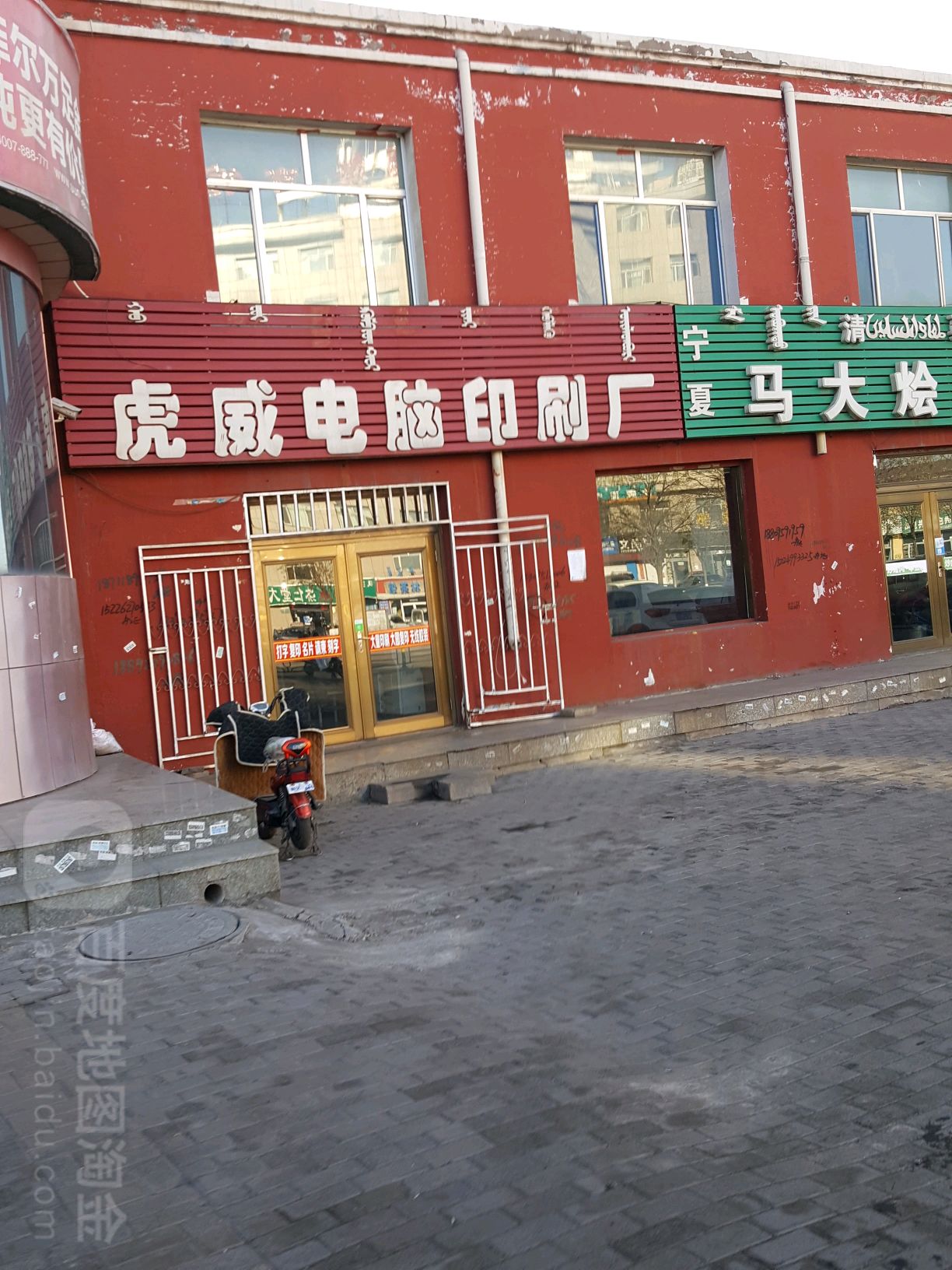 虎威电脑印花厂