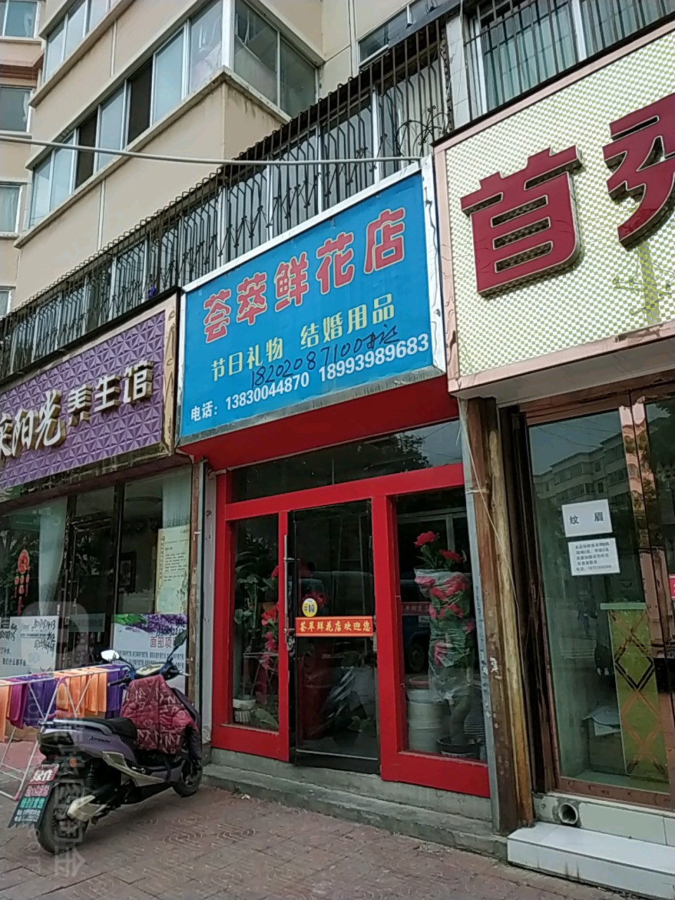 荟萃鲜花店