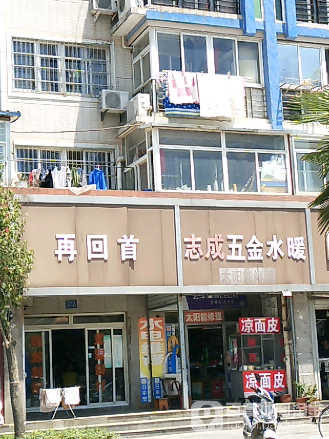 志成五金水暖(曹凌路店)