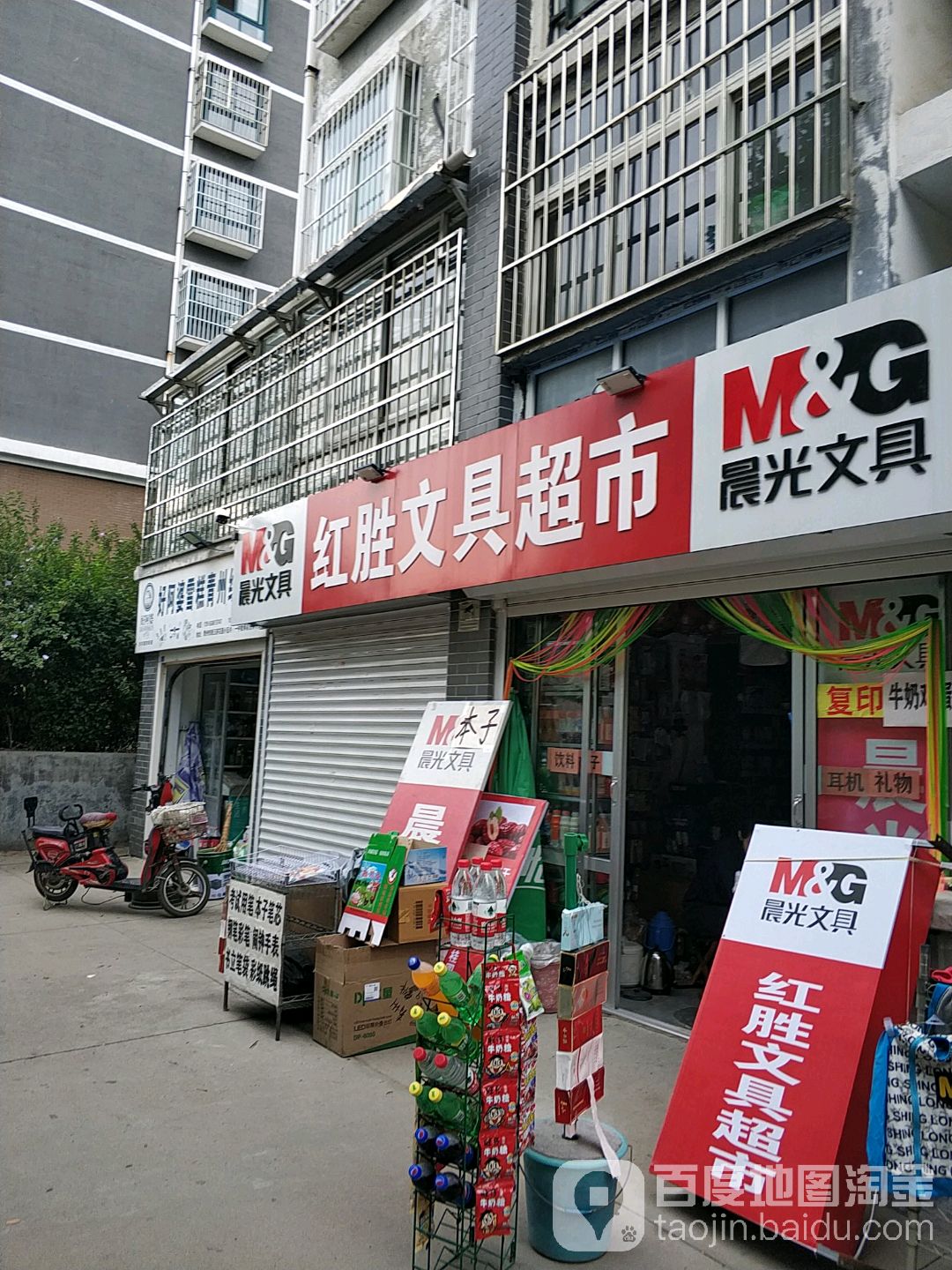 红胜文具超市