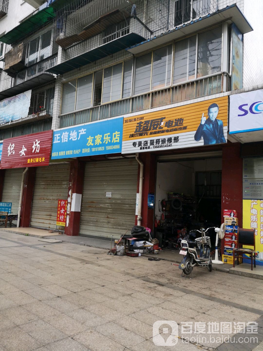 专卖店简师维修部