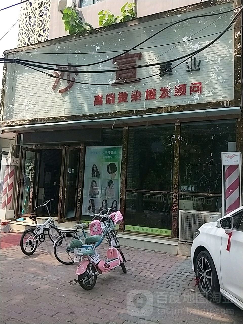 国际沙宣白(京开道店)