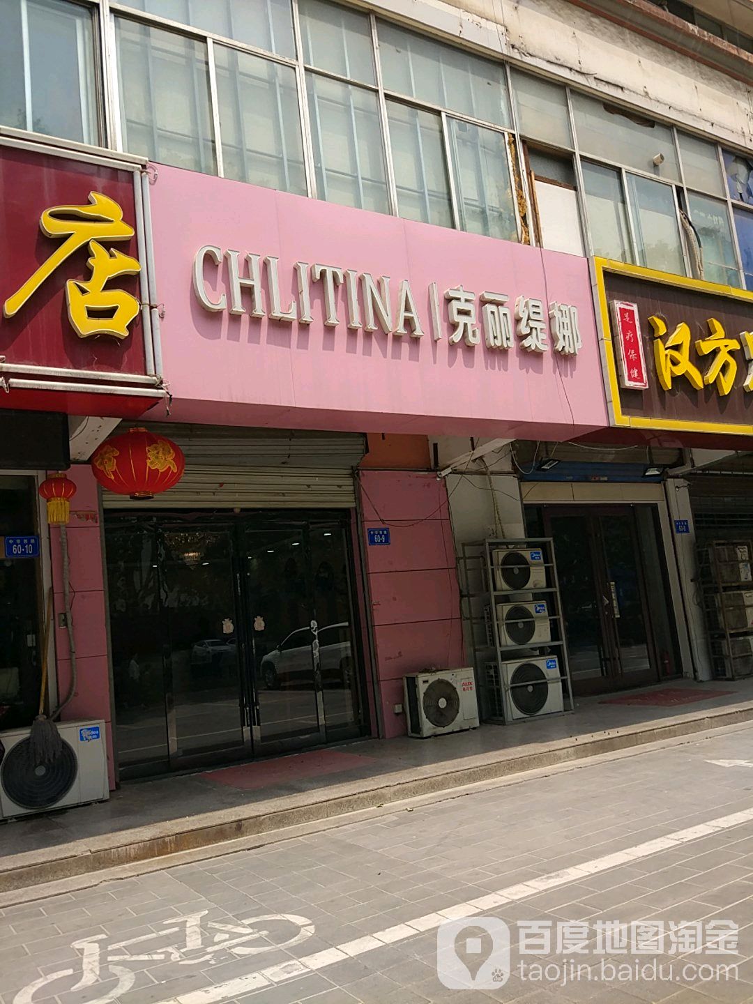 克丽提拉(连云港店)