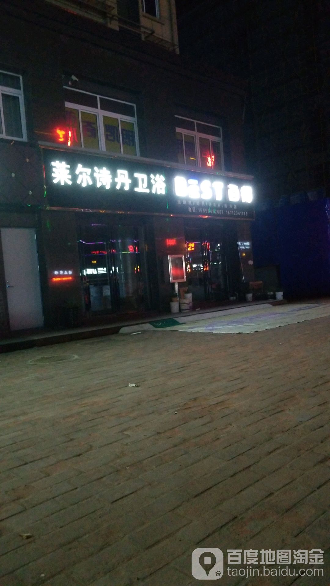 莱尔诗丹卫浴(霍山店)