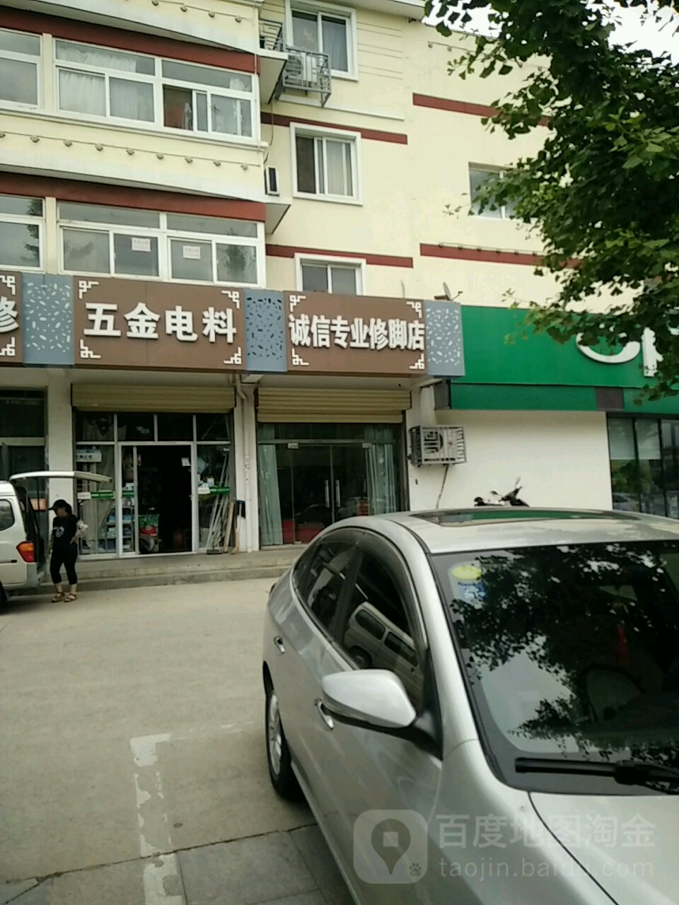 诚信修专业修脚店(第四分店)