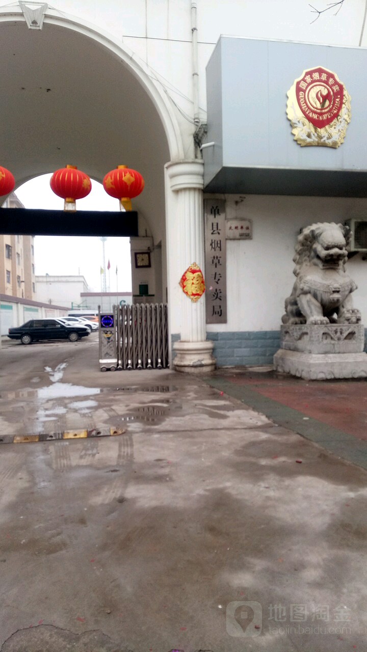 单县烟草专卖局