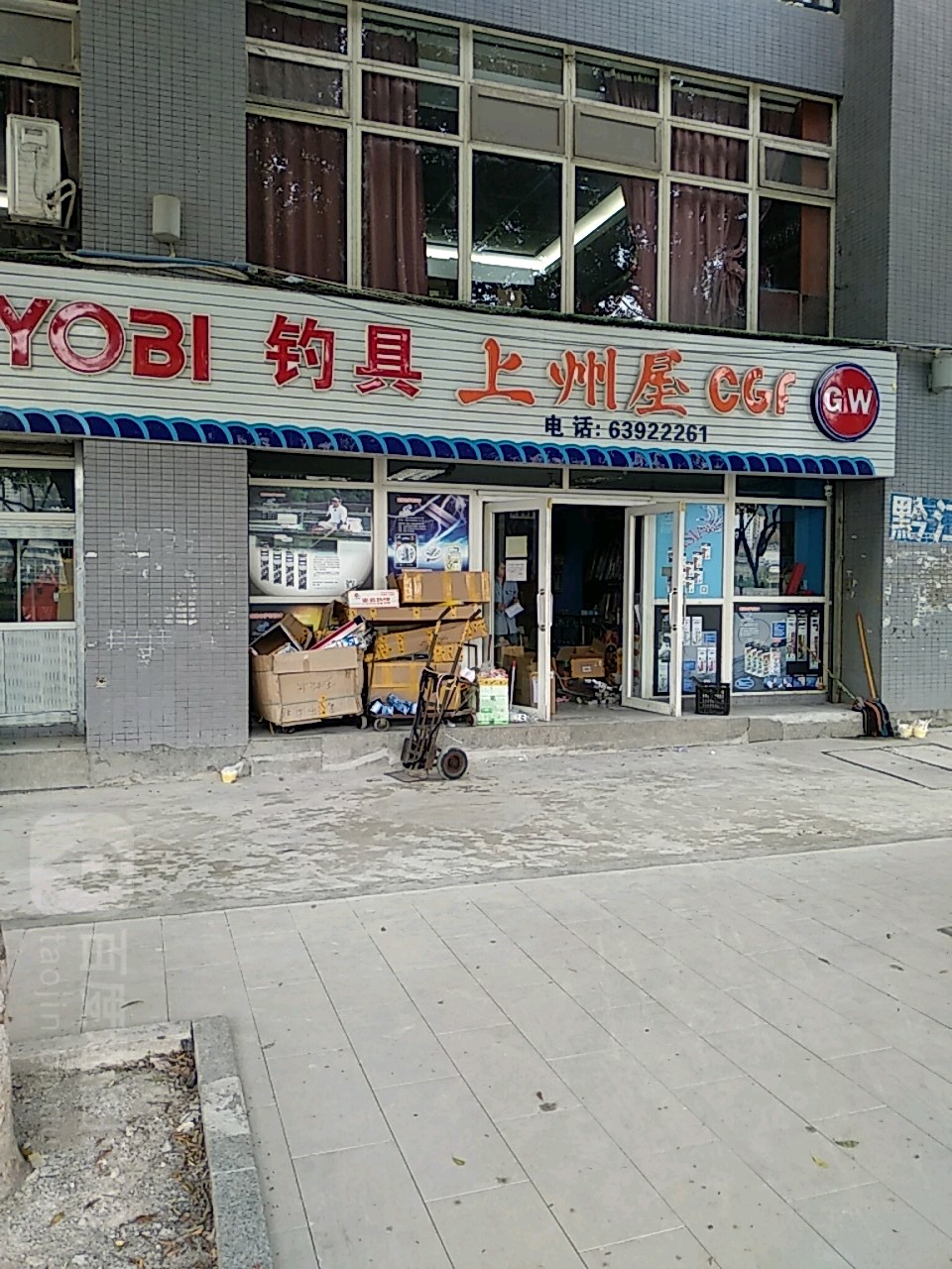 钓具上州屋(长江滨江路店)