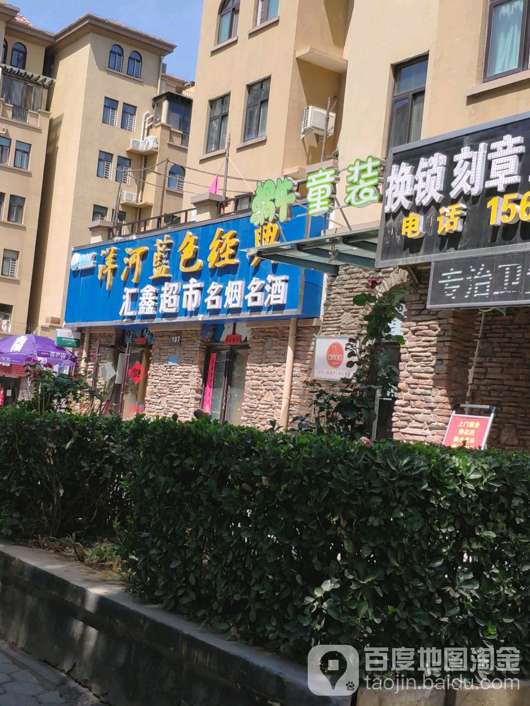 汇兴超市(理想城店)