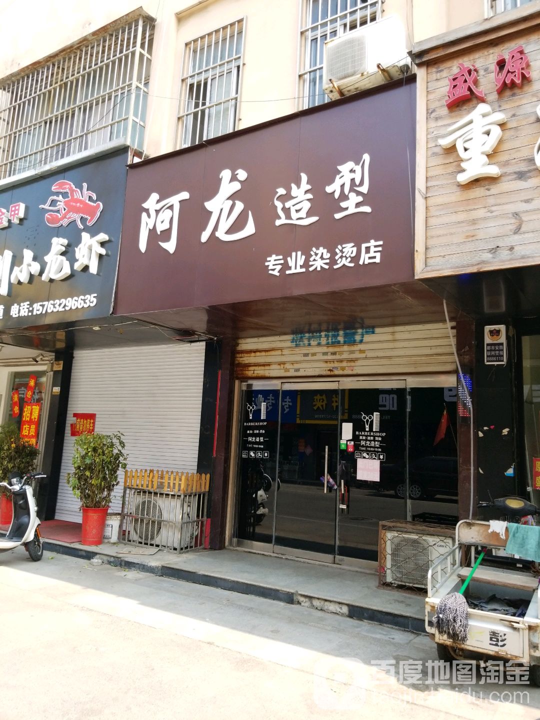 二龙造型(中天步行街店)