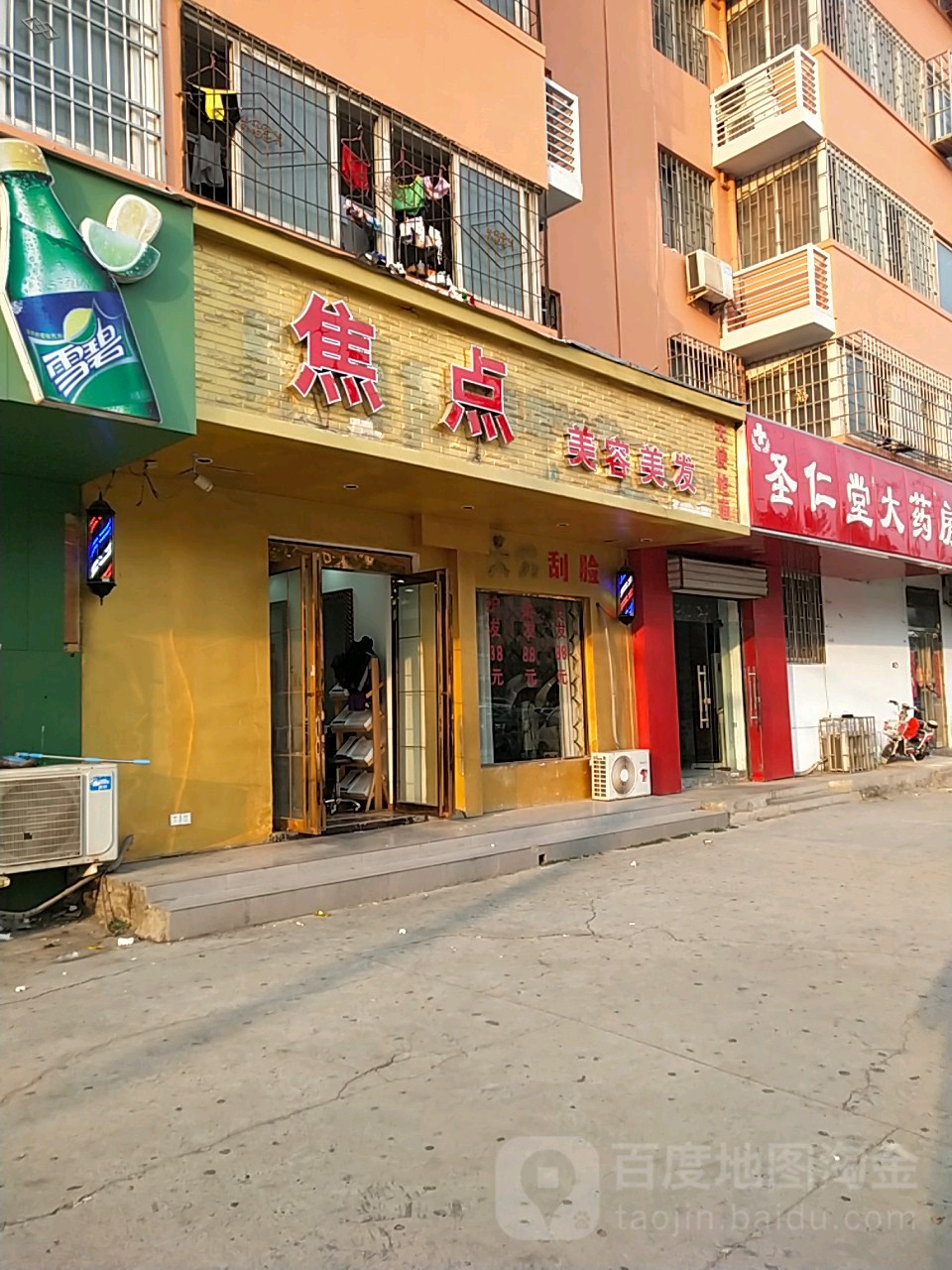 焦点美发沙龙(相济路店)