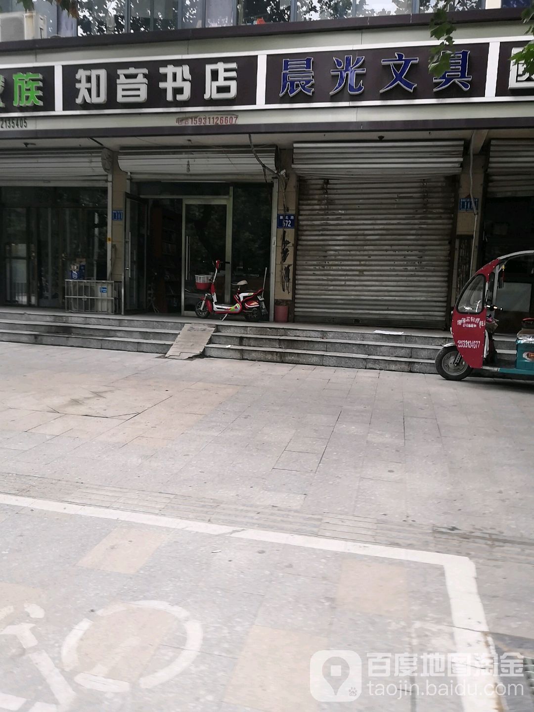 知音书店(胜利东路店)