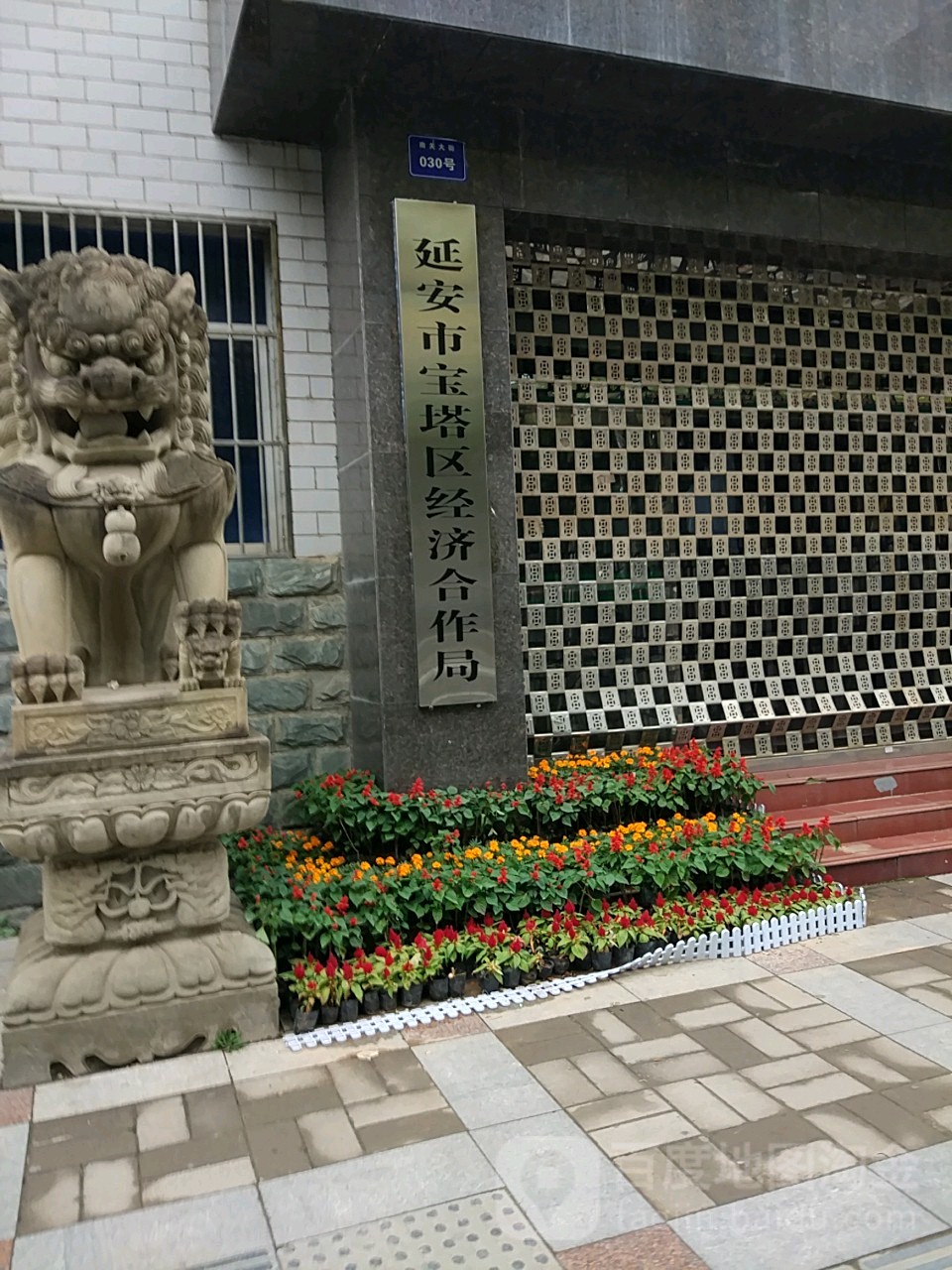 延安市宝塔区经济合作局